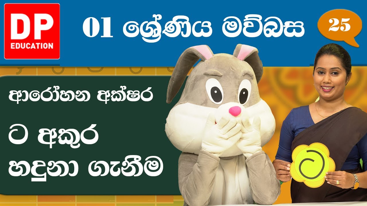 Grade 01 Maubasa lesson 08 Sinhala medium