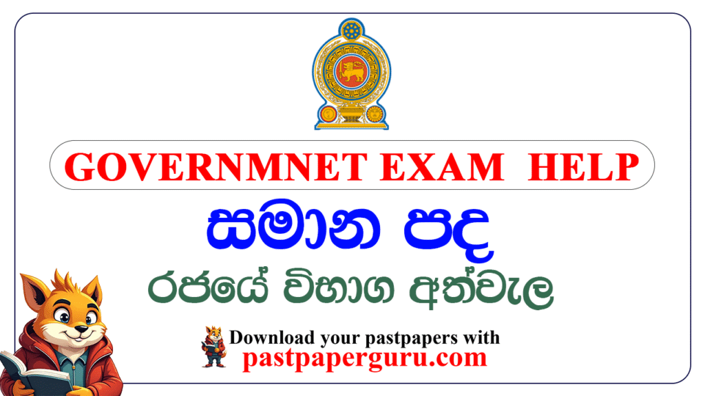 Samana pada governmnet exam help