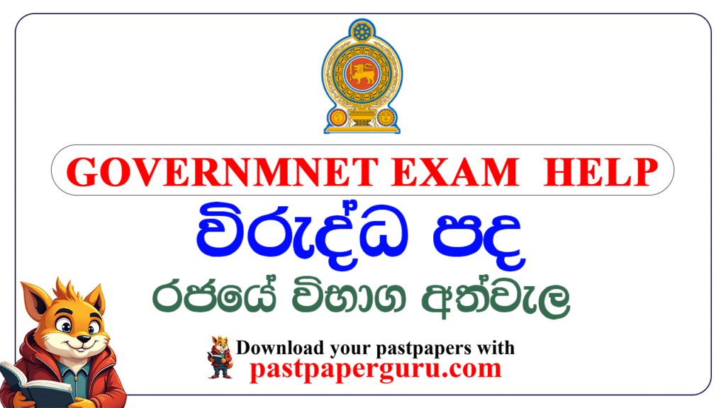 Virudda pada government exam help