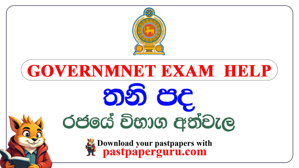 Thani Pada government exam