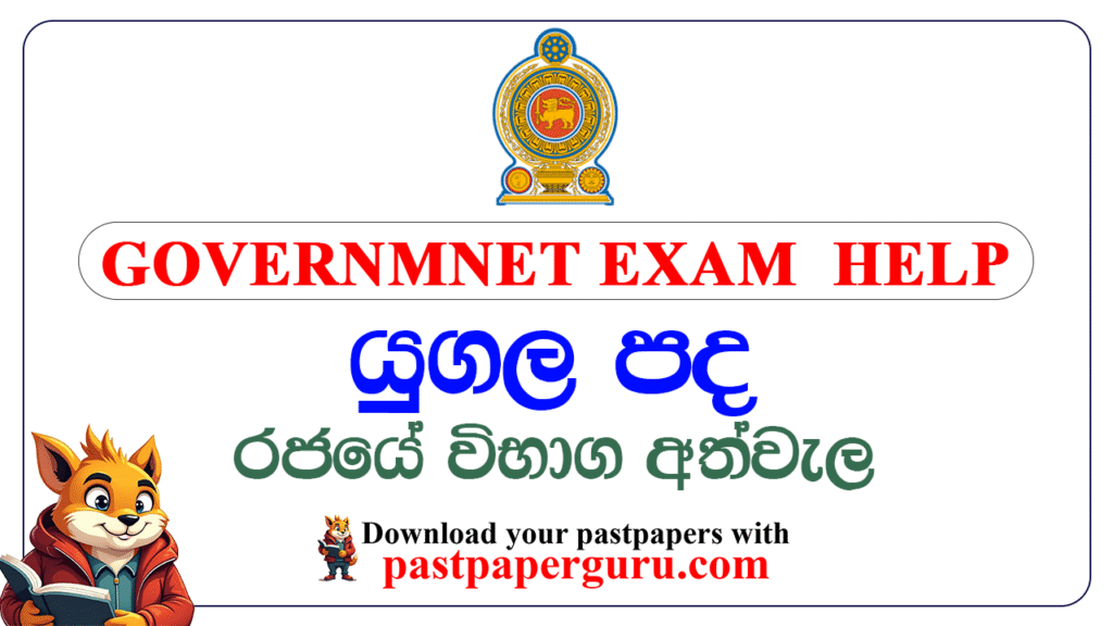 යුගල පද Sinhala couplets yugala pada