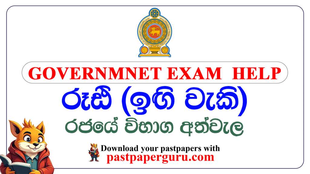 රූඪි (ඉඟි වැකි) ruudi